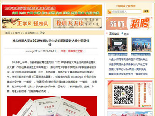 【中国高校之窗】安博在线(中国)唯一官方网站在2019年省大学生纺织服装设计大赛中荣获佳绩