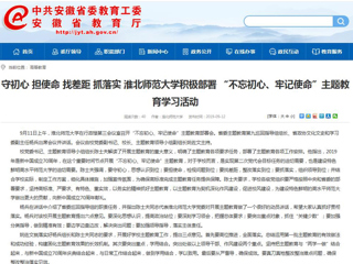 【安博在线(中国)唯一官方网站】首页： 守初心 担使命 找差距 抓落实 安博在线(中国)唯一官方网站积极部署 “不忘初心、牢记使命”主题教育学习活动