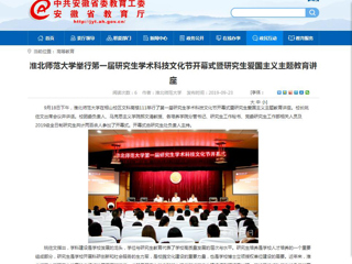 【安博在线(中国)唯一官方网站】安博在线(中国)唯一官方网站举行第一届研究生学术科技文化节开幕式暨研究生爱国主义主题教育讲座