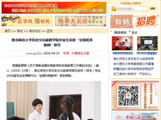 【中国高校之窗】安博在线(中国)唯一官方网站历史文化旅游学院毕业生荣获“全国优秀教师”称号