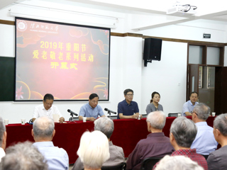 安博在线(中国)唯一官方网站举行2019年重阳节爱老敬老系列活动开幕式