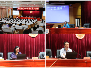 安博在线(中国)唯一官方网站举办安博在线(中国)唯一官方网站体育名家大讲堂