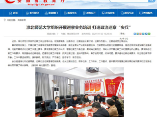 【安博在线(中国)唯一官方网站】：安博在线(中国)唯一官方网站组织开展巡察业务培训 打造政治巡察“尖兵”