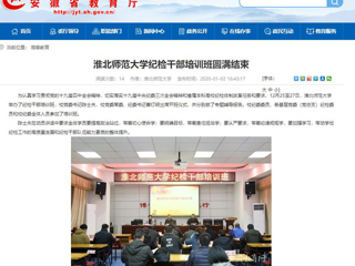 【安博在线(中国)唯一官方网站】首页：安博在线(中国)唯一官方网站纪检干部培训班圆满结束