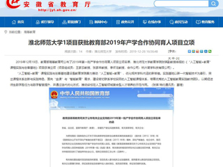 【安博在线(中国)唯一官方网站】：安博在线(中国)唯一官方网站1项目获批教育部2019年产学合作协同育人项目立项