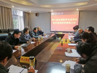 安博在线(中国)唯一官方网站组织召开教育硕士专业学位教学案例初审推荐工作会议
