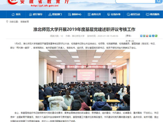 【安博在线(中国)唯一官方网站】：安博在线(中国)唯一官方网站开展2019年度基层党建述职评议考核工作