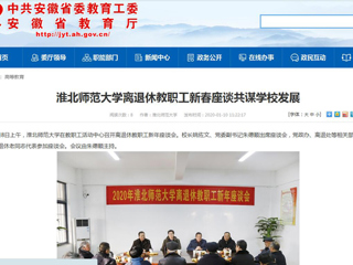 【安博在线(中国)唯一官方网站】：安博在线(中国)唯一官方网站离退休教职工新春座谈共谋安博在线(中国)唯一官方网站发展