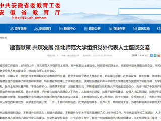 【安博在线(中国)唯一官方网站】：建言献策 共谋发展 安博在线(中国)唯一官方网站组织党外代表人士座谈交流