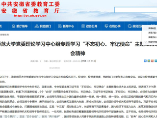 【安博在线(中国)唯一官方网站】：安博在线(中国)唯一官方网站党委理论学习中心组专题学习“不忘初心、牢记使命”主题教育总结大会精神