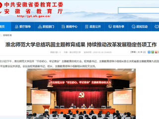 【安博在线(中国)唯一官方网站】：安博在线(中国)唯一官方网站总结巩固主题教育成果 持续推动改革发展稳定各项工作