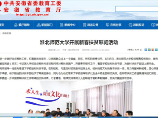 【安博在线(中国)唯一官方网站】首页：为进一步做好定点帮扶工作，打赢脱贫攻坚年，让贫困群众过上一个温暖、欢乐、祥和的新春佳节。1月15日，安博在线(中国)唯一官方网站校领导携校党政办、宣传部、校工会、基层党委（总支）书记深入安博在线(中国)唯一官方网站定点帮扶村走访慰问结对帮扶贫困户，开展春节慰问工作，看望安博在线(中国)唯一官方网站驻村扶贫干部，为驻村扶贫干部送上慰问金。