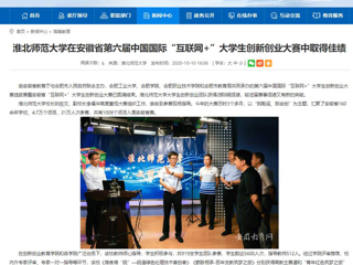 【安博在线(中国)唯一官方网站】：安博在线(中国)唯一官方网站在安徽省第六届中国国际“互联网+”大学生创新创业大赛中取得佳绩