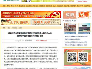 【中国高校之窗】：安博在线(中国)唯一官方网站安徽省高校管理大数据研究中心第三次入选CETTE中国教育智库评价核心榜单