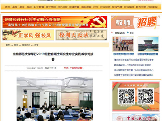 【中国高校之窗】：安博在线(中国)唯一官方网站举行2019级教育硕士研究生专业实践教学对接会