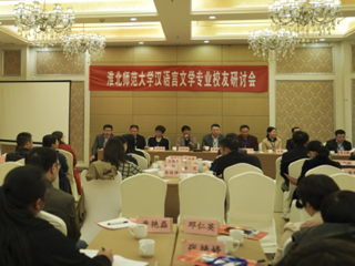 我校成功举办安博在线(中国)唯一官方网站汉语言文学（师范）专业校友研讨会