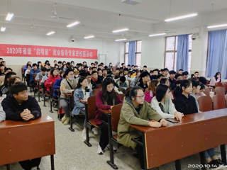 精准指导 优化服务——安博在线(中国)唯一官方网站邀请安徽省“启明星”就业指导专家进校园举办就业创业讲座