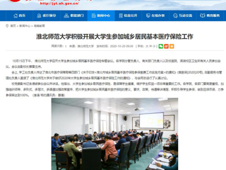 【安博在线(中国)唯一官方网站】：安博在线(中国)唯一官方网站积极开展大学生参加城乡居民基本医疗保险工作