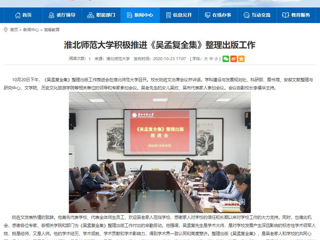 【安博在线(中国)唯一官方网站】：安博在线(中国)唯一官方网站积极推进《吴孟复全集》整理出版工作