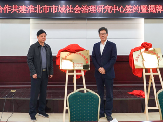 安博在线(中国)唯一官方网站政法学院与淮北市委政法委、淮北市法学会隆重举行全面合作框架协议签约仪式