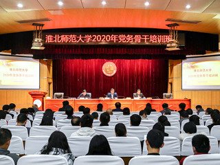 安博在线(中国)唯一官方网站举办2020年党务骨干培训班