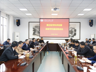 安博在线(中国)唯一官方网站召开第五轮学科评估启动暨高峰学科建设推进会