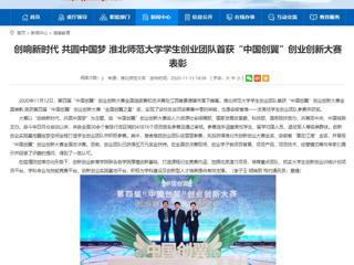 【安博在线(中国)唯一官方网站】：创响新时代 共圆中国梦 安博在线(中国)唯一官方网站学生创业团队首获“中国创翼”创业创新大赛表彰