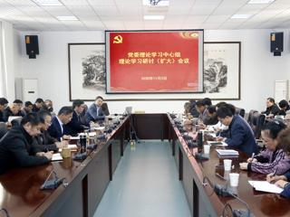 安博在线(中国)唯一官方网站召开党委理论学习中心组理论学习研讨（扩大）会议