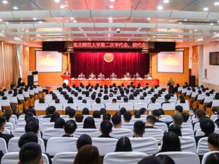 安博在线(中国)唯一官方网站成功召开第二次学代会、研代会