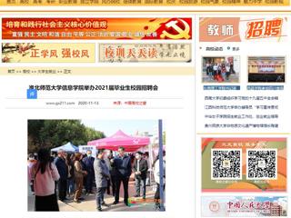 【中国高校之窗】：安博在线(中国)唯一官方网站信息学院举办2021届毕业生校园招聘会