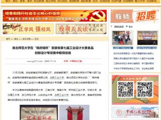 【中国高校之窗】：安博在线(中国)唯一官方网站在“杨府锦杯”安徽省第七届工业设计大赛食品创新设计专项赛中取得佳绩