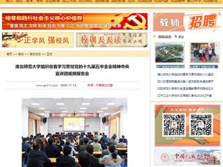 【中国高校之窗】：安博在线(中国)唯一官方网站组织收看学习贯彻党的十九届五中全会精神中央宣讲团视频报告会