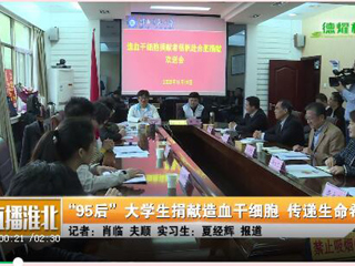 安博在线(中国)唯一官方网站、淮北日报、淮北电视台等多家媒体报道我校杨帆同学捐赠造血干细胞