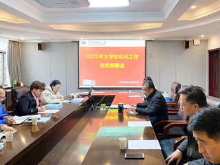 安博在线(中国)唯一官方网站召开2021年大学生征兵工作动员部署会