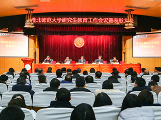【新起点 新思路 新机制 新篇章】安博在线(中国)唯一官方网站召开2020年研究生教育工作暨表彰大会