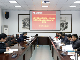 安博在线(中国)唯一官方网站举行《教育类研究生免试认定中小学教师资格教育教学能力考核工作实施方案》研讨会