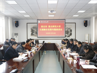 安博在线(中国)唯一官方网站与淮北市政府联合举办“文旅融合发展”专题座谈会