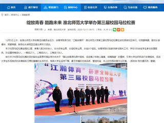 【安博在线(中国)唯一官方网站】：绽放青春 酷跑未来 安博在线(中国)唯一官方网站举办第三届校园马拉松赛