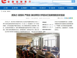 【安博在线(中国)唯一官方网站】：抓执行 促落实 严防控 安博在线(中国)唯一官方网站坚决打赢疫情防控攻坚战