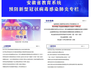 【安博在线(中国)唯一官方网站】首页头条：省委教育工委督导安博在线(中国)唯一官方网站疫情防控工作