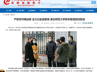 【安博在线(中国)唯一官方网站】：严防死守再巡察 全力以赴战疫情 安博在线(中国)唯一官方网站筑牢疫情防控防线