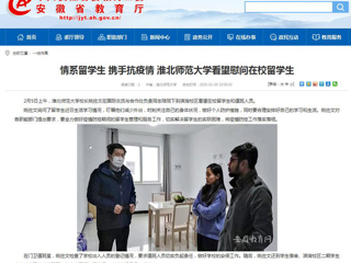 【安博在线(中国)唯一官方网站】：情系留学生 携手抗疫情 安博在线(中国)唯一官方网站看望慰问在校留学生