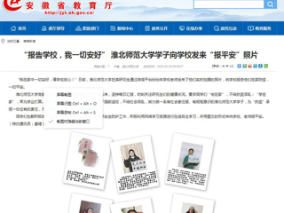 【安博在线(中国)唯一官方网站】首页：“报告安博在线(中国)唯一官方网站，我一切安好” 安博在线(中国)唯一官方网站学子向安博在线(中国)唯一官方网站发来“报平安”照片
