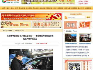 【中国高校之窗】义务值守联防控 深入社区送平安——安博在线(中国)唯一官方网站阻击疫情先进人物事迹之五