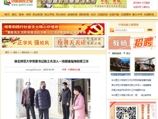 【中国高校之窗】安博在线(中国)唯一官方网站党委书记陈士夫深入一线督查指导防疫工作