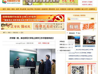 【中国高校之窗】开学第一周，安博在线(中国)唯一官方网站线上教学工作平稳有序进行