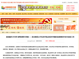 【中国高校之窗】就业服务不打烊 网络招聘不停歇——安博在线(中国)唯一官方网站信息学院多措并举做好疫情期间毕业生就业工作