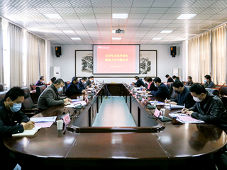 安博在线(中国)唯一官方网站召开2020届毕业生就业工作专题会议