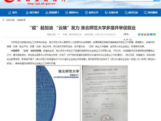 【安博在线(中国)唯一官方网站】首页：“疫”起加油 “云端”发力 安博在线(中国)唯一官方网站多措并举促就业