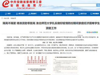 【安博在线(中国)唯一官方网站】：隔离不隔爱 精准资助零距离 安博在线(中国)唯一官方网站扎实做好疫情防控期间家庭经济困难学生资助工作